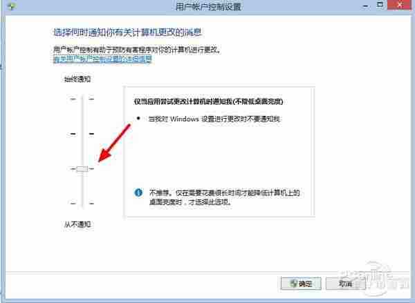 有效防流氓软件！Win8.1用户账户控制