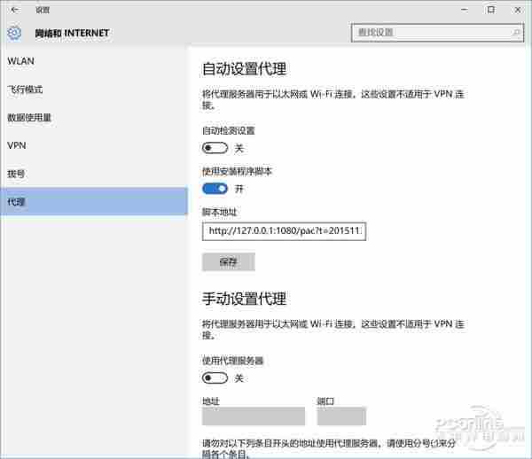 Win10 App如何走代理?Win10应用代理教程