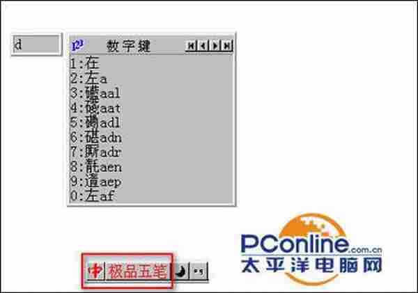 极品五笔输入法怎么打出生僻字