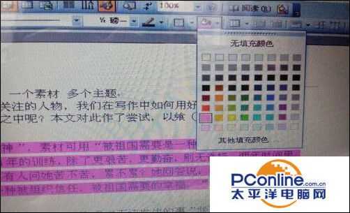 Word2003文档中的背景颜色怎么去掉?