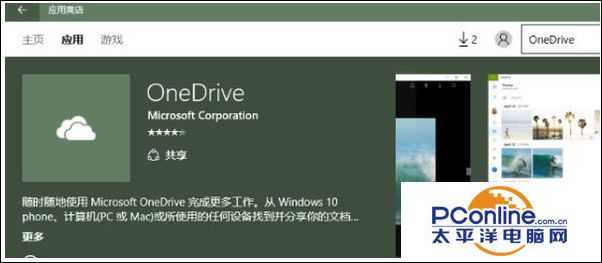 如何恢复Win10系统误删内置Onedrive？