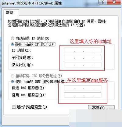 Win7系统本地连接IP设置方法