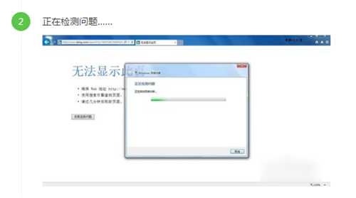 Win7浏览器提示无法显示此页怎么办？