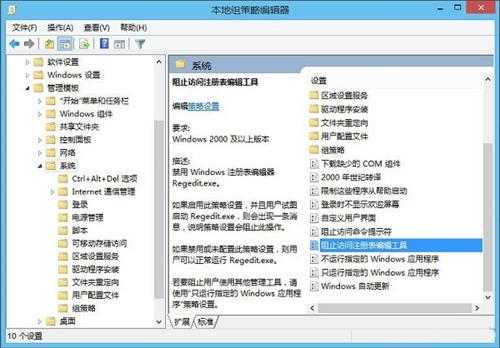 Win8注册表被锁定怎么解除？