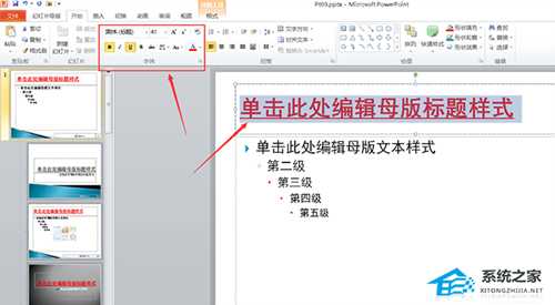 怎么更改PPT母版的标题？PPT修改母板标题样式的方法