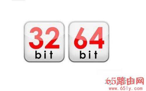 Win8.1系统32位和64位的区别(图)