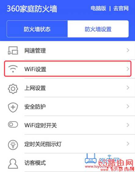 192.168.0.1 登陆页面手机进入(360路由修改wifi密码)