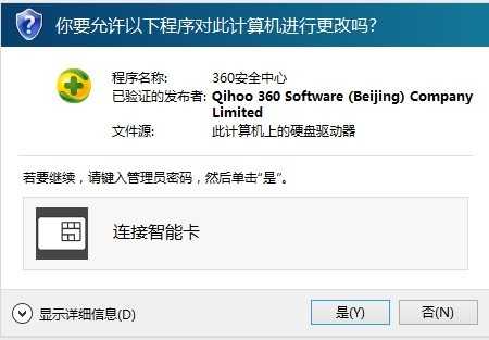 Win8.1系统经常提示“连接智能卡”怎么办？