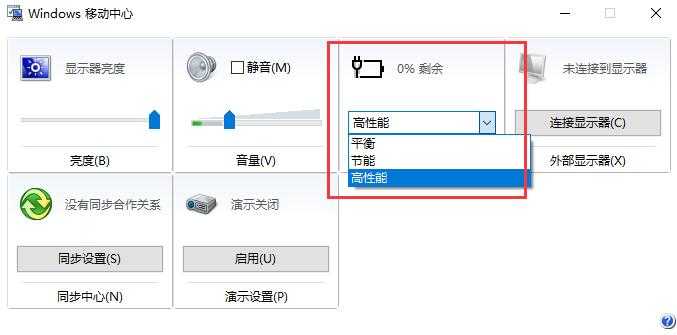 Win10电源高性能怎么设置Win10电源高性能模式设置方法