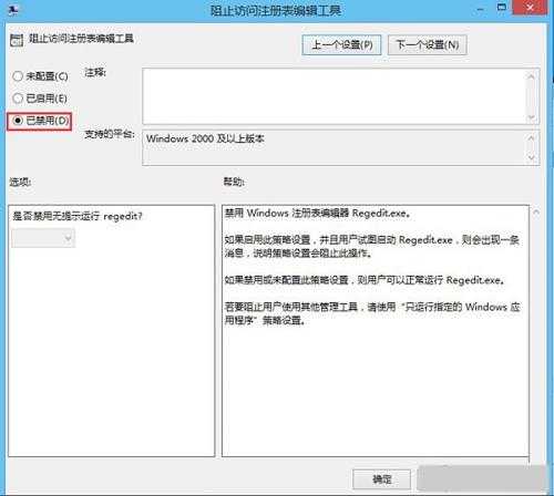 Win8注册表被锁定怎么解除？