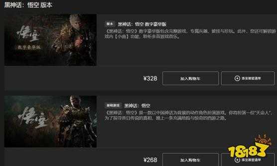 黑神话悟空在哪里买 黑神话购买平台一览