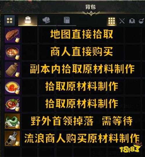 命运方舟卢特兰西部料理收集大全