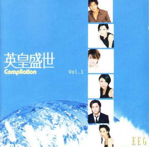 群星.2000-英皇盛世6cd【英皇娱乐】【WAV+CUE】