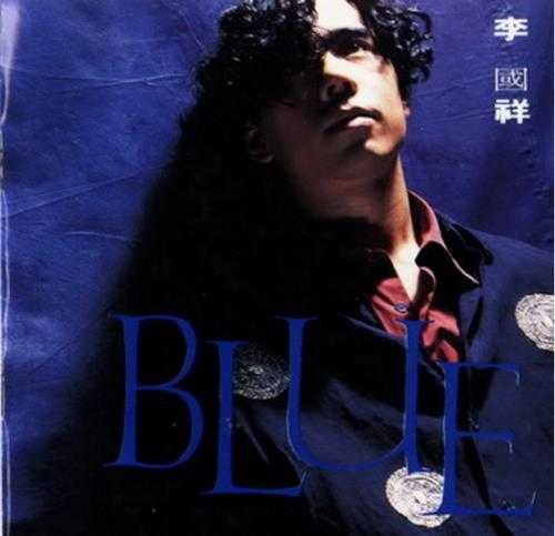 李国祥.1991-BLUE【嘉音】【WAV+CUE】