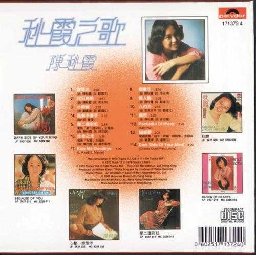 陈秋霞.1980-秋霞之歌（2006环球复黑王）【宝丽金】【WAV+CUE】