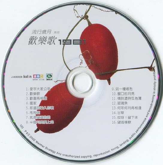 群星.2007-歌林10年流行岁月12CD【歌林】【WAV+CUE】