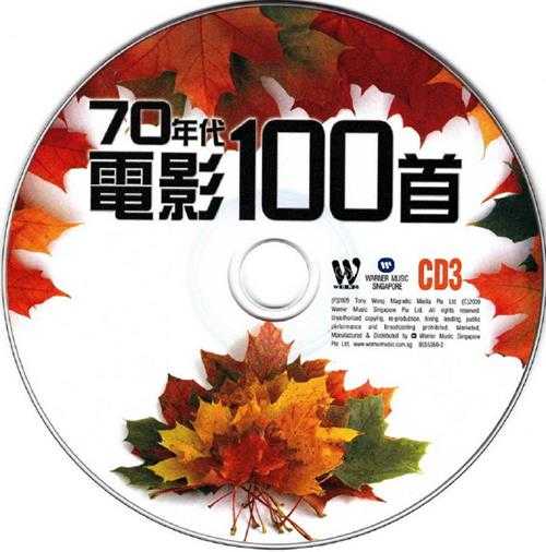 群星.2009-70年代电影100首5CD【东尼机构】【WAV+CUE】