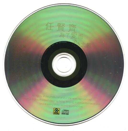 任贤齐.1997-为了爱而心太软【滚石】【WAV+CUE】