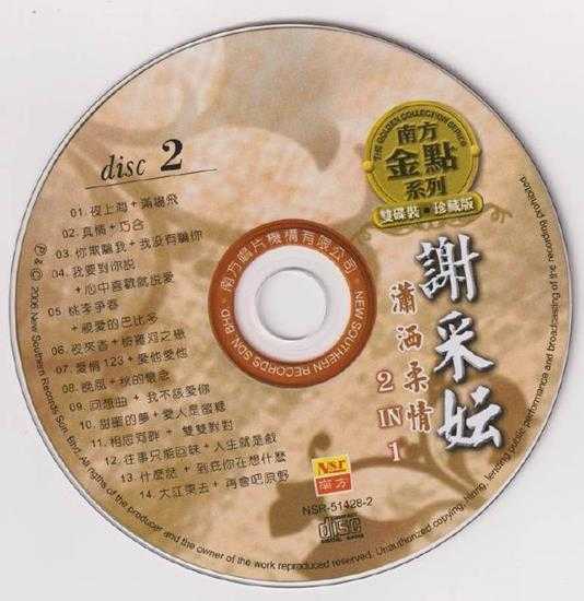 谢采妘.2002-潇洒柔情2CD【南方】【WAV+CUE】