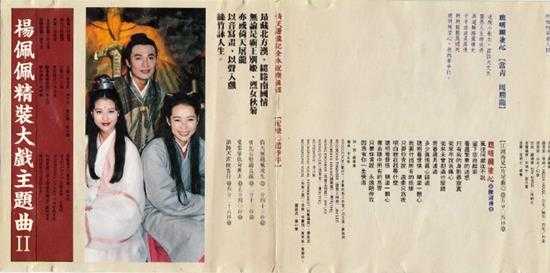 群星.1994-杨佩佩精装大戏主题曲2【滚石】【WAV+CUE】