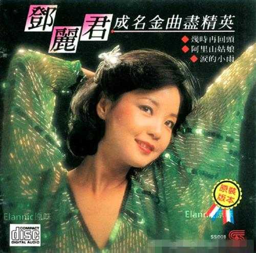 邓丽君-成名金曲尽精英6CD[WAV+CUE]