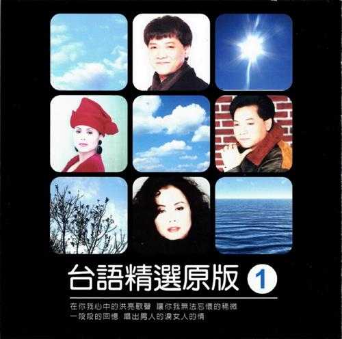 群星2013-陪咱走过的歌·台语精选原版4CD[吉马][WAV+CUE]