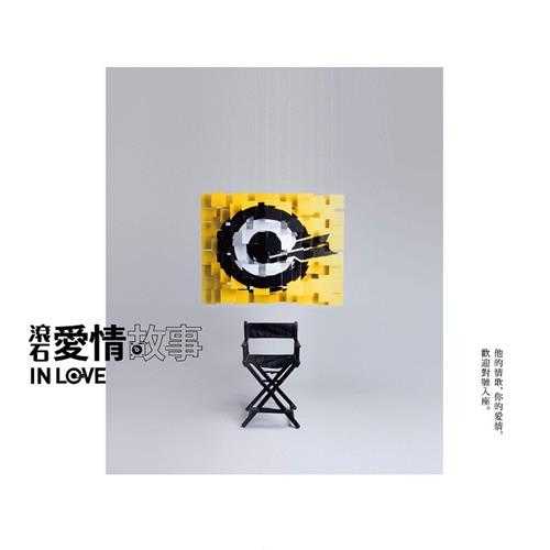 群星《滚石爱情故事》3CD[WAV+CUE]