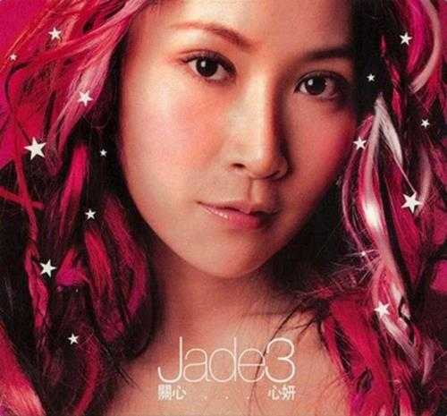 关心妍2002-JADE3CD[BMA][WAV+CUE]