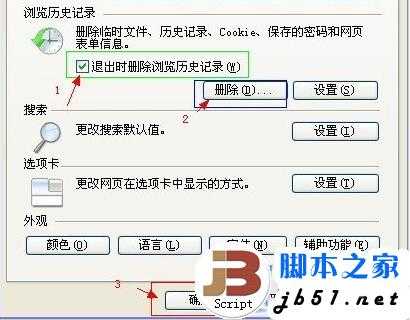 浏览器删除网页历史记录、删除上网记录的方法