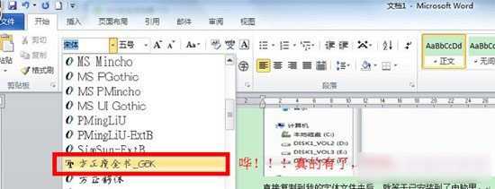 字体怎么安装到电脑 windows系统电脑字体安装通用教程详解