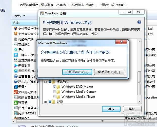 系统如何卸载自带内置的系统软件windows media player