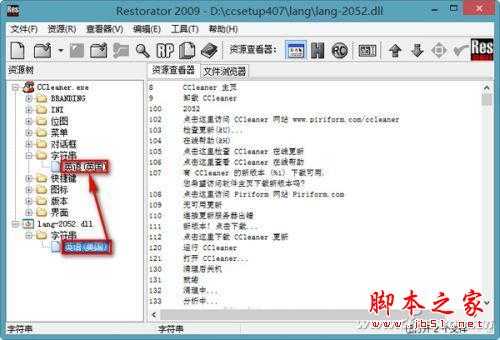 定制CCleaner 让电脑清理更彻底