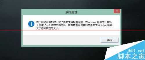 电脑开机总提示由于启动计算机时出现了页面文件配置问题怎么办？