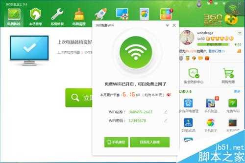 笔记本电脑一键设置WiFi热点 实现多个移动设备共享上网