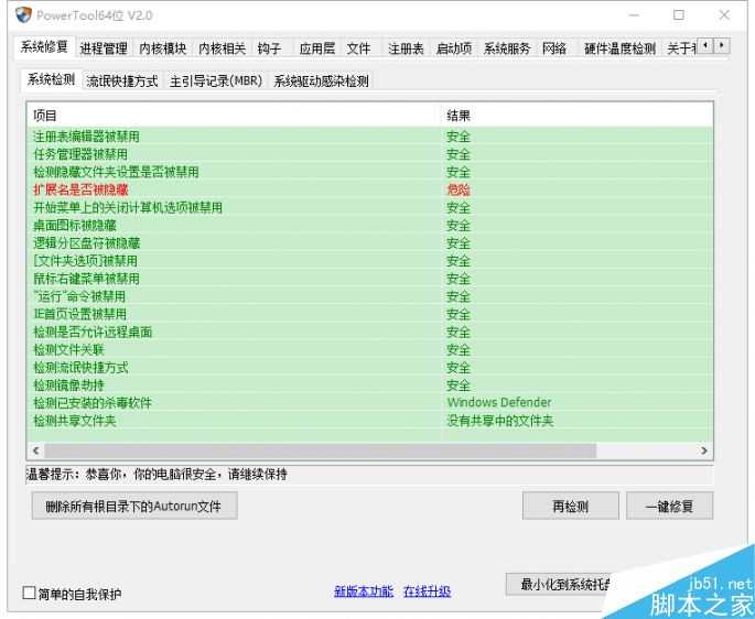 软件卸载时总显示进程被系统占用怎么解决?