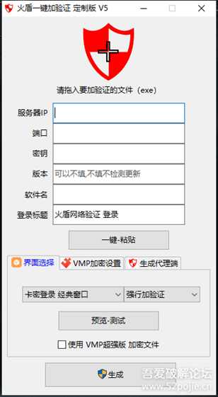 (2024/02/22更新)火盾_网络验证V5更新_完全免费一键加验证支持64位