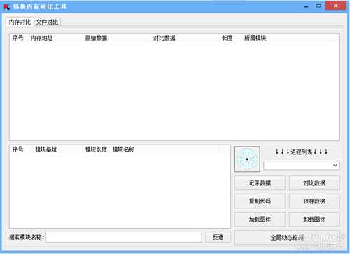 某内存对比工具去登录界面