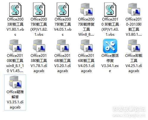 office卸载、修复工具集