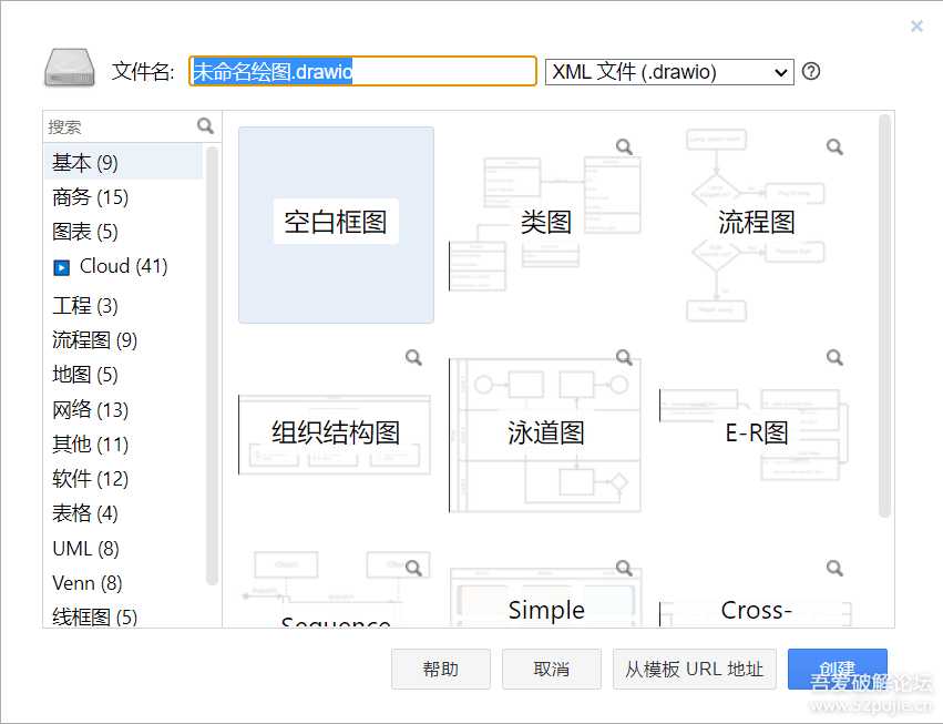 流程图制作工具draw.io v17.4.2