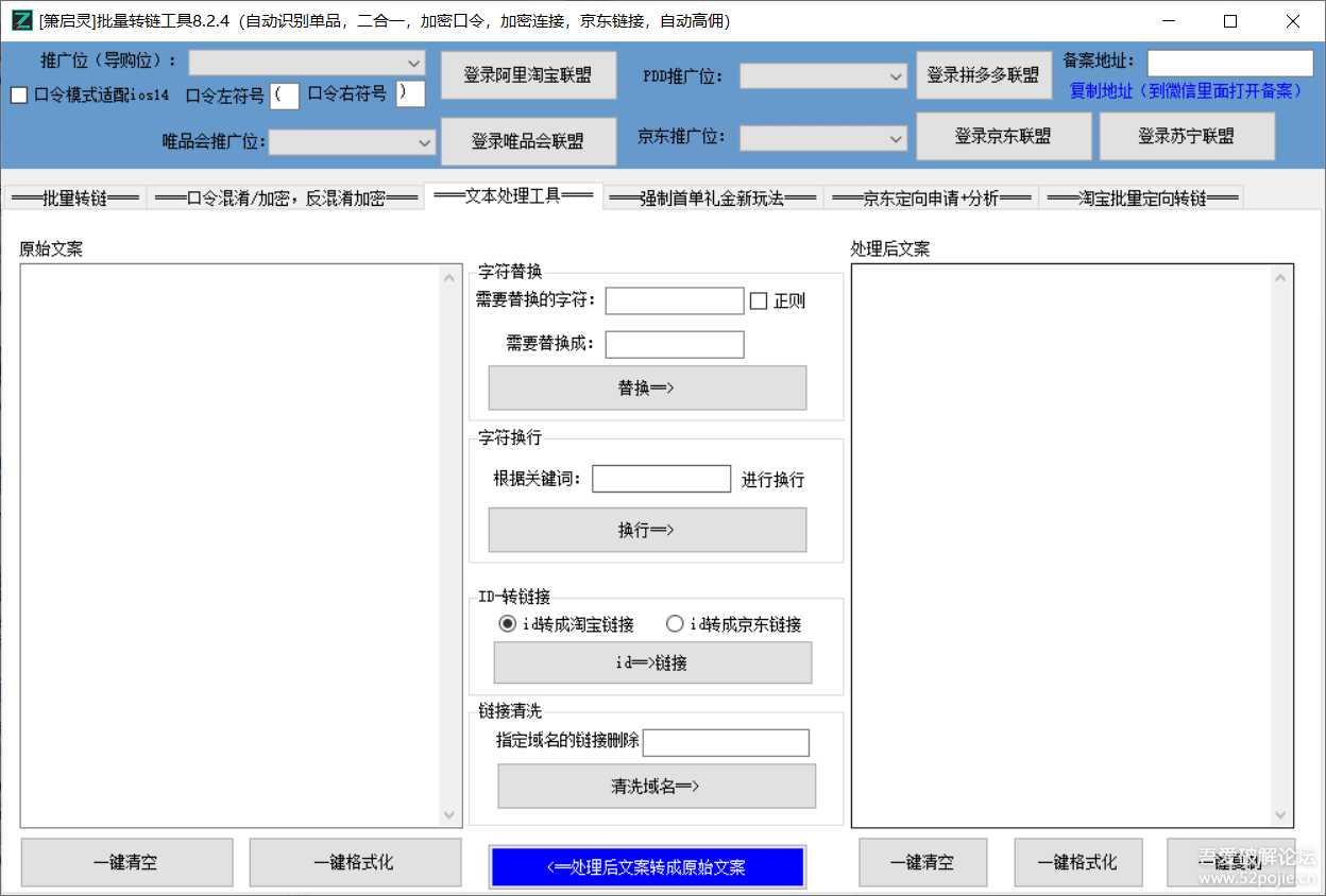 【箫启灵】批量转链工具8.2.4_全平台转链