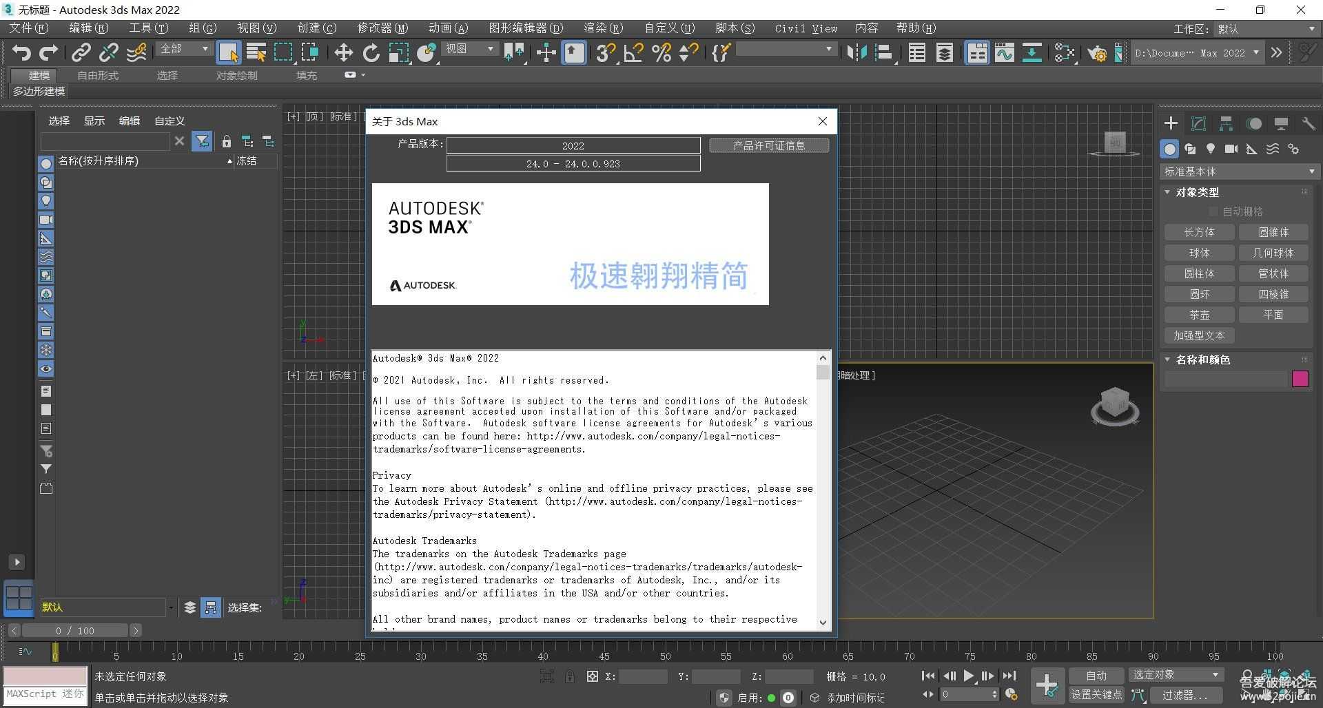 3dsMax2022精简版，一年一度的更新