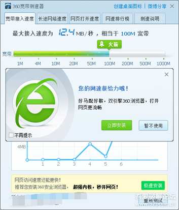 360宽带测速器 V5.1.1430 去弹窗单文件版