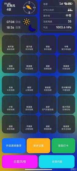 透明天气APP_v1.0.5 超实用工具更便捷地查看天气