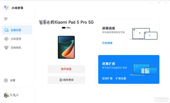 小米妙享中心PC最新版 解除机型安装限制，让小米平板5系成为电脑的第二块屏幕